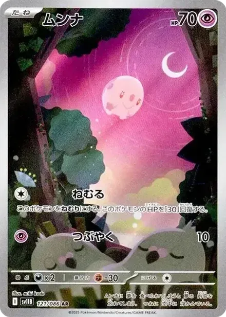 ムンナ AR
