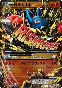 MルカリオEX PSA10