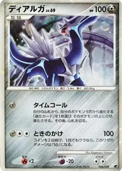 ディアルガ PSA10