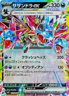 サザンドラex RR PSA10