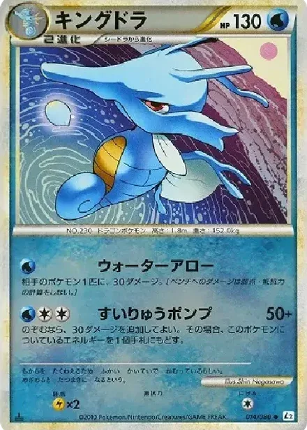 キングドラ ◆: ミラー: 1ED