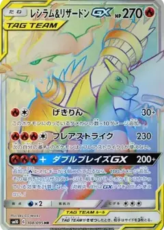 レシラム&リザードンGX HR PSA10