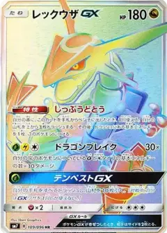 レックウザGX HR PSA10
