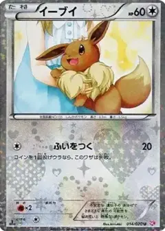 イーブイ U: 1ED PSA10