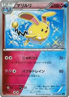 マリルリ U: 1ED PSA10