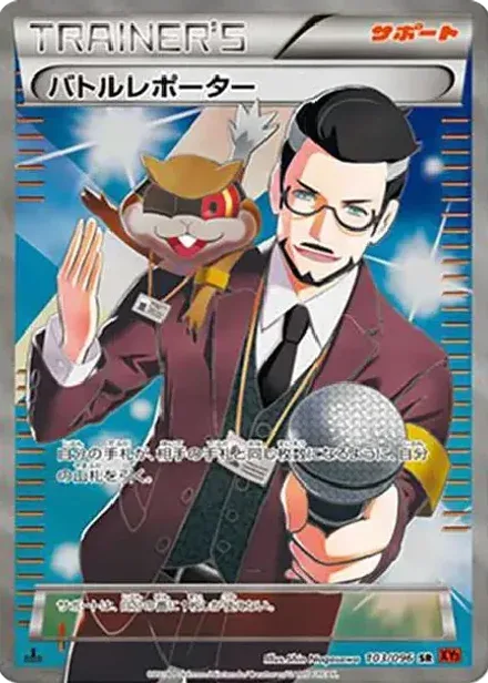 バトルレポーター SR: 1ED