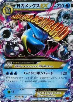MカメックスEX RR: 1ED PSA10