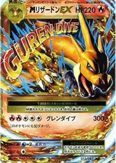 MリザードンEX RR: 1ED PSA10