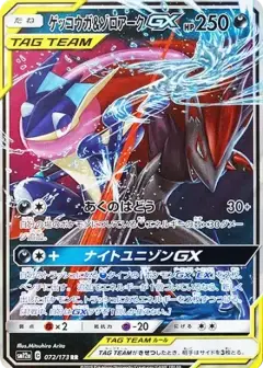 ゲッコウガ&ゾロアークGX RR PSA10