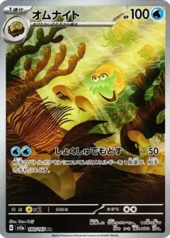 オムナイト AR PSA10