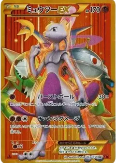 ミュウツーEX UR: 1ED PSA10
