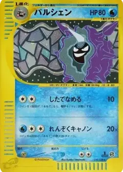 パルシェン ★: 1ED PSA10