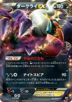 ダークライEX PSA10