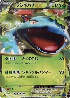 フシギバナEX RR: 1ED PSA10