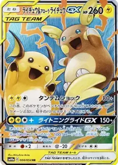 ライチュウ&アローラライチュウGX RR PSA10