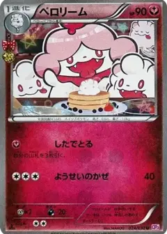 ペロリーム U: 1ED PSA10