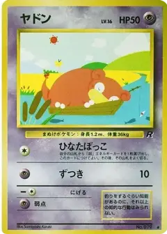 ヤドン ●: 旧裏 PSA10
