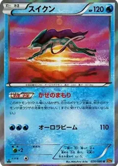 スイクン R: 1ED PSA10