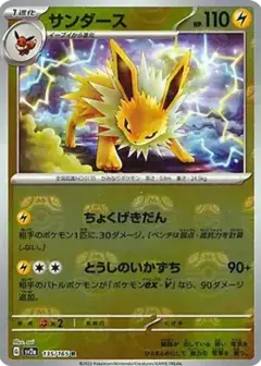 サンダース R: マスターボールミラー PSA10