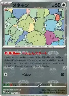 メタモン R: マスターボールミラー PSA10