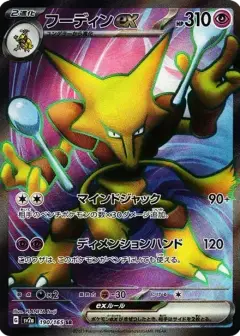 フーディンex SR PSA10