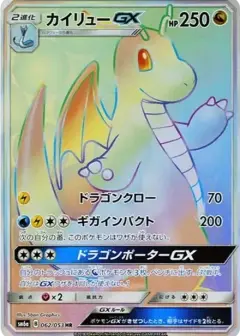 カイリューGX HR PSA10