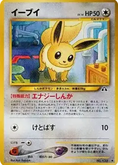イーブイ ◆: 旧裏 PSA10