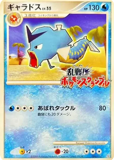 ギャラドス(乱戦!ポケモンスクランブル×ポケモンカードゲーム)