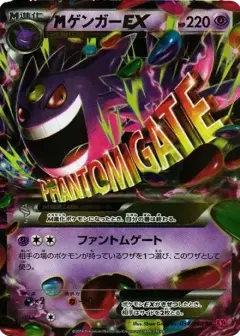 MゲンガーEX RR: 1ED PSA10