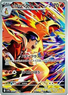 ヒビキのバクフーン AR PSA10