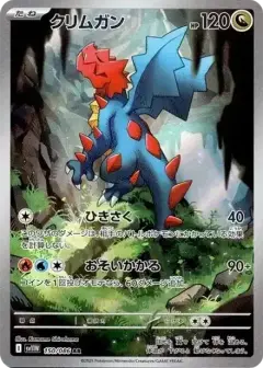 クリムガン AR PSA10