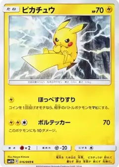 ピカチュウ C PSA10