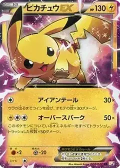 ピカチュウEX RR: 1ED PSA10