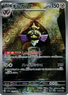 ギルガルド AR PSA10