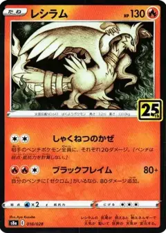 レシラム: ミラー PSA10