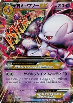 MミュウツーEX RR: 1ED PSA10