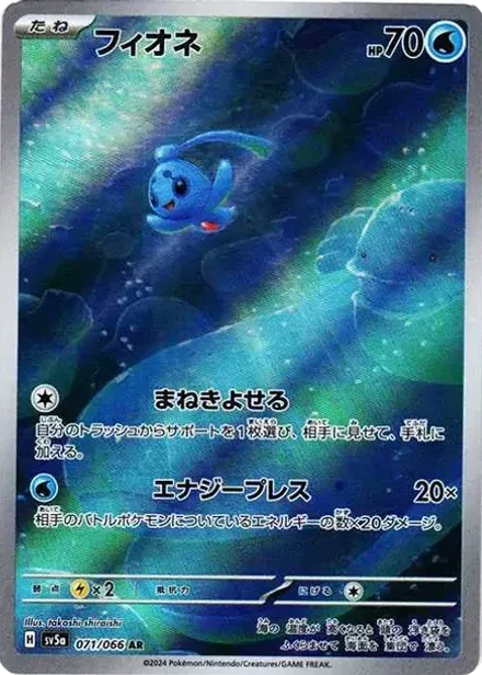 フィオネ AR