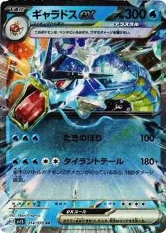 ギャラドスex RR PSA10