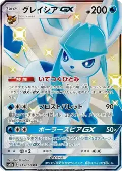 グレイシアGX SSR PSA10