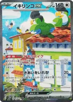 イキリンコex SAR PSA10