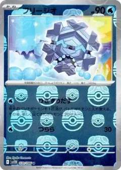 フリージオ U: マスターボールミラー PSA10