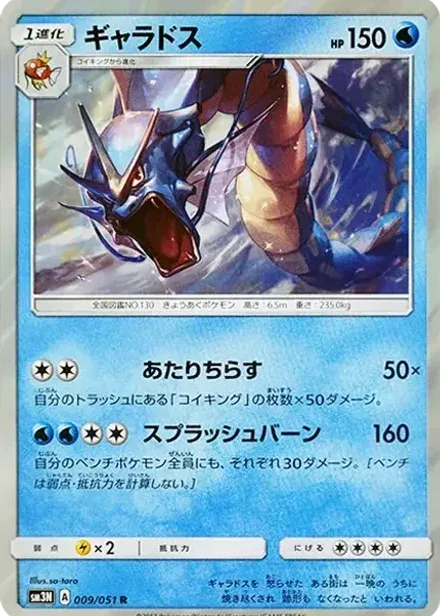 ギャラドス R