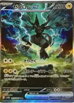 ゼクロムex SAR PSA10