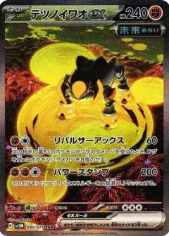 テツノイワオex SAR PSA10