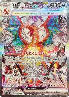 リザードンex SAR PSA10