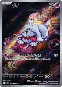 ボチ AR PSA10