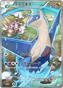 ラティオス R: 1ED PSA10