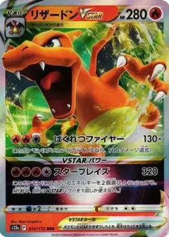 リザードンVSTAR RRR PSA10