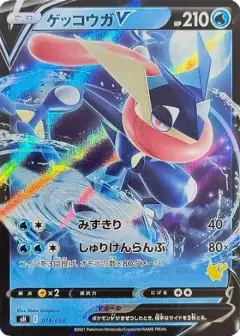 ゲッコウガV RR仕様 PSA10
