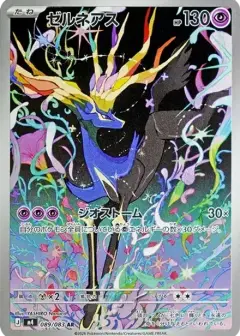 ゼルネアス AR PSA10